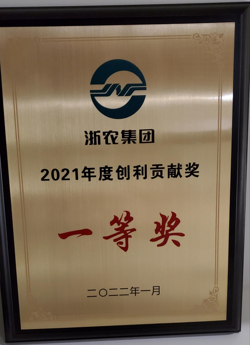 2021創(chuàng)立貢獻(xiàn)一等獎
